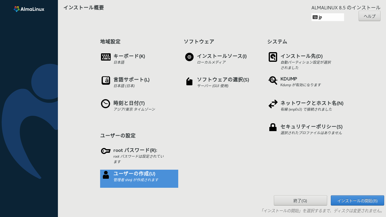 alma linux install:menu