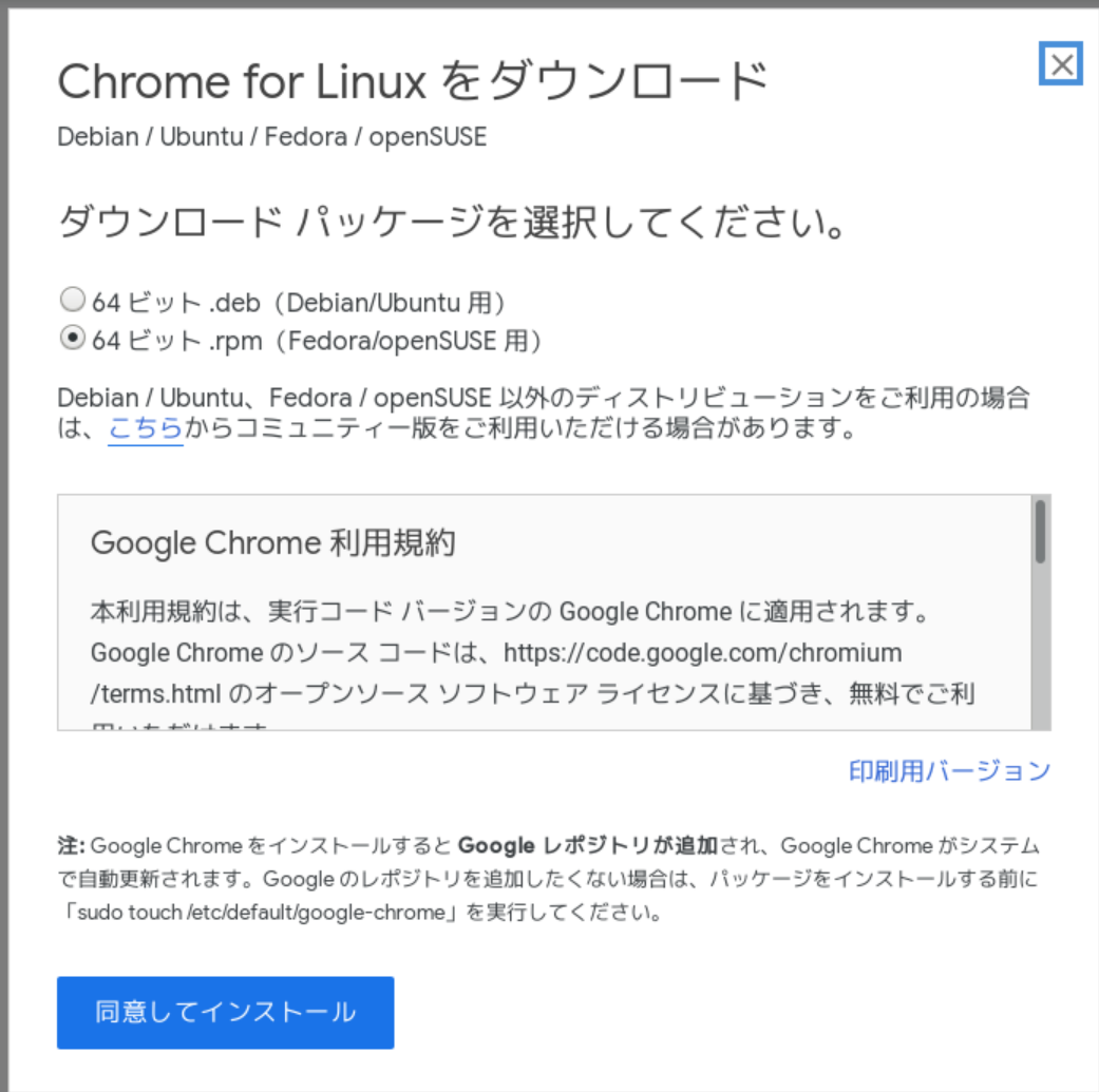 Centos7にchromeをインストールする オプティマル システムデザイン ワークス