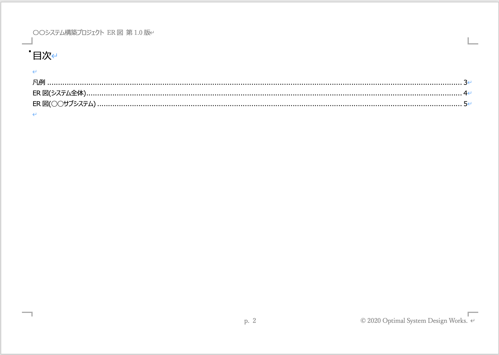 Wordによる基本設計書のテンプレート一式 オプティマル システムデザイン ワークス